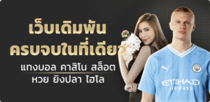 ทางเข้ายูฟ่าเบท