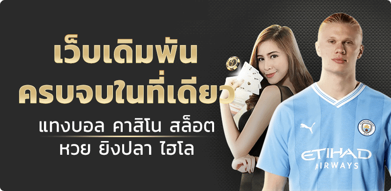 ทางเข้ายูฟ่าเบท